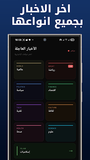 Akhbar - اخبار اليوم عاجلة Screenshot 1