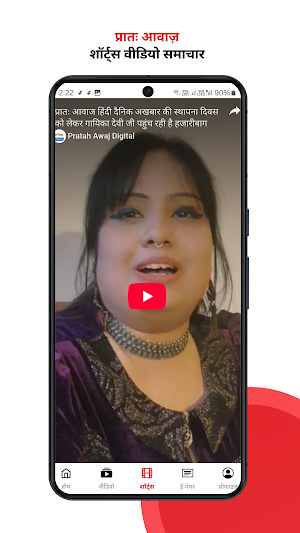 Pratah Awaj Screenshot 3