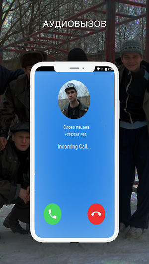 Слово пацана Видеозвонок Screenshot 2