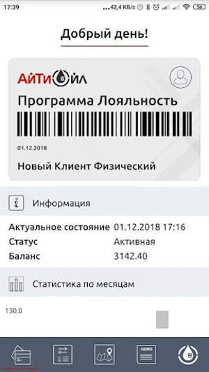 ITOil - мобильная лояльность Screenshot 0