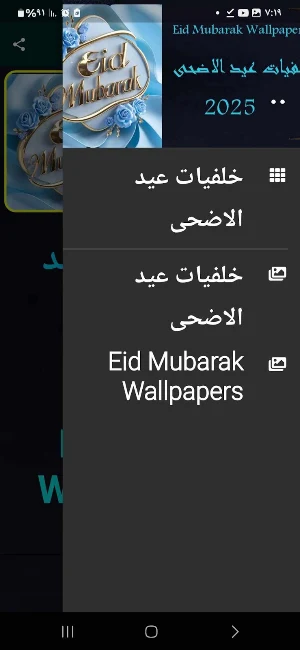 اجمل خلفيات عيد الاضحى 2025 Screenshot 1