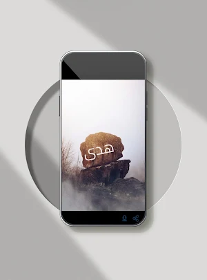 صور اسم هدى- خلفيات و رمزيات Screenshot 3