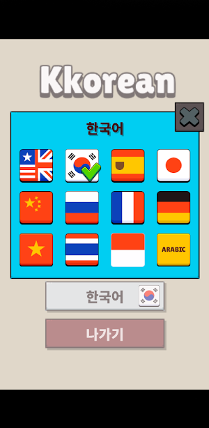 Kkorean Screenshot 1