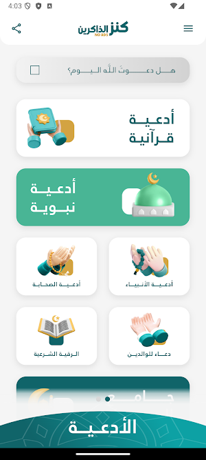 Kanz Al-Zikrin - كنز الذاكرين Screenshot 2