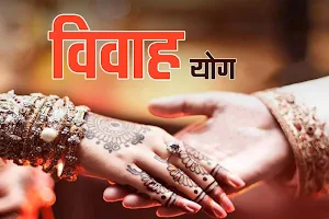 Vivah Yog (विवाह योग) Screenshot 0