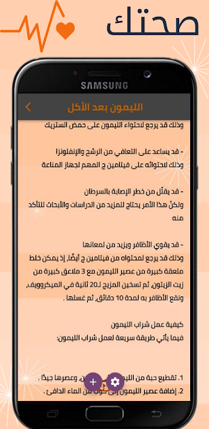 صحتك Screenshot 1