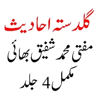 Guldasta  Ahadis گلدستہ احادیث