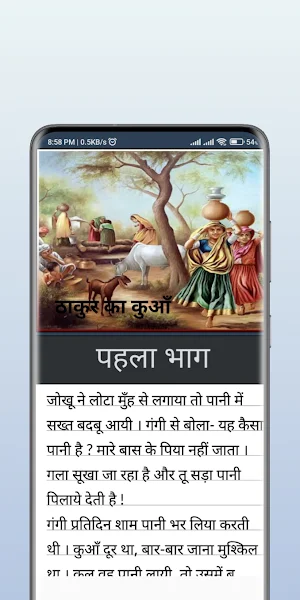 Premchand Ki Kahaniyan Screenshot 3