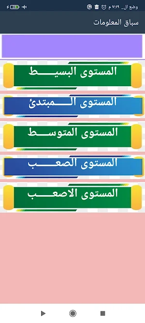 سباق المعلومات Screenshot 0