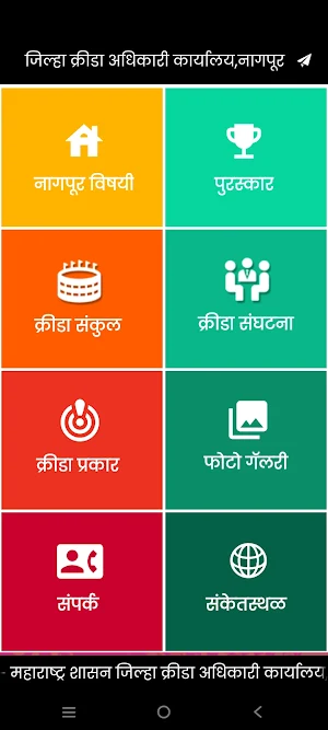 DSO NAGPUR Screenshot 0