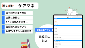 ケアマネ 聴くだけアプリ Screenshot 3
