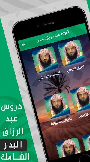 عبد الرزاق البدر mp3 : محاضرات Screenshot 0