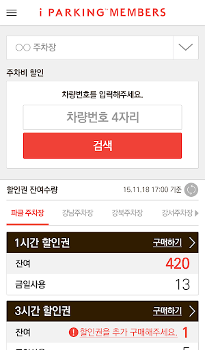 아이파킹 멤버스 (iParking Members) Screenshot 0
