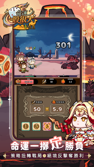 命運骰很大 Screenshot 1