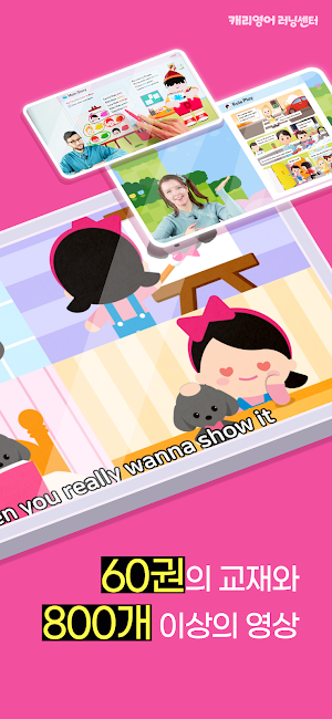 캐리영어 러닝센터 Screenshot 2