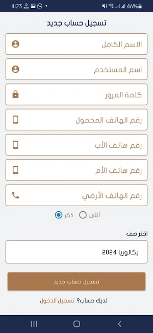 معهد الصبّاغ التعليمي Screenshot 0