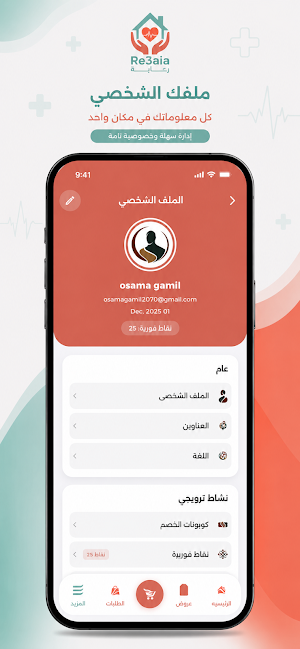 Re3aia-لخدمات التمريض المنزلية Screenshot 1