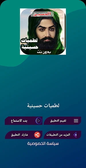منوعات لطميات حماسية | بدون نت Screenshot 0