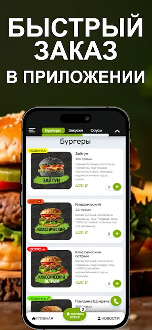 ДомБургера Screenshot 1