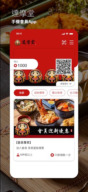 達摩堂 Screenshot 0