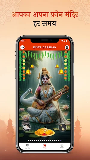 Divya Darshan Screenshot 0