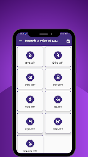Dakhil Book । দাখিল বই ২০২৬ Screenshot 0