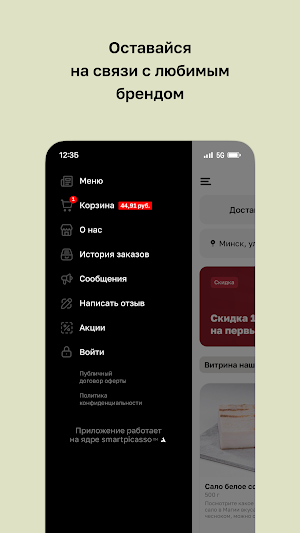 Магия вкуса · Минск Screenshot 3