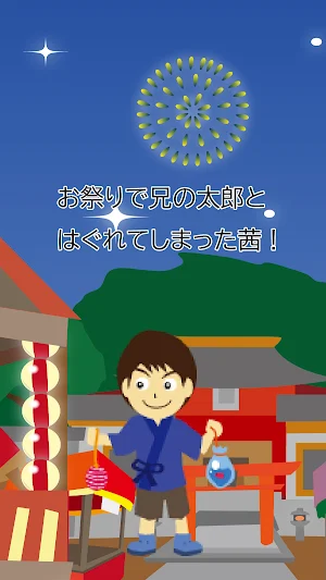 夏祭り Summer festival Screenshot 1