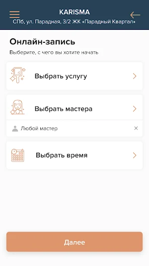 КARISMA массаж и SPA Screenshot 2