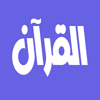 عبد الباسط القرآن الكريم