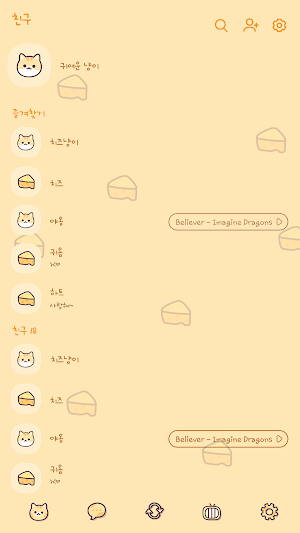 카카오톡 테마 - 치즈 냥이 패턴 Screenshot 1
