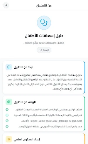 إسعاف الأطفال Screenshot 2
