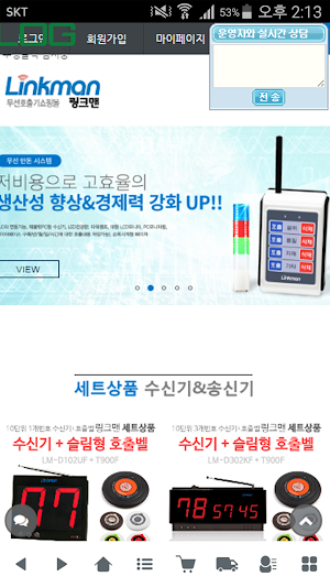 링크맨 - Linkman Screenshot 0