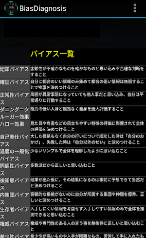バイアス診断 Screenshot 1