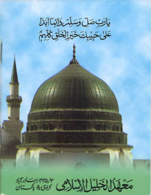 Zaad ul Khaleel زادالخلیل Screenshot 2