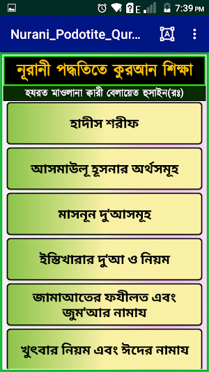 নূরানী পদ্ধতিতে কুরআন শিক্ষা Screenshot 2