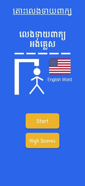 Guess English Words Screenshot 0
