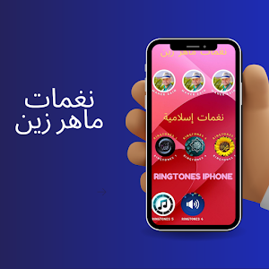 اجدد رنات ونغمات ماهر زين 2023 Screenshot 0