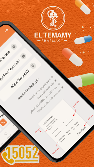 Eltemamy Pharmacies - صيدليات  Screenshot 3