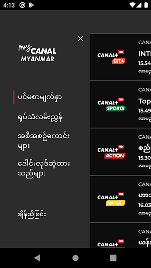 myCANAL MYANMAR Screenshot 0
