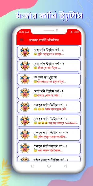 স্ট্যাটাস- Funny Status Bangla Screenshot 1