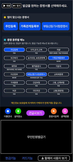 해피트리 교육용 키오스크 체험 Screenshot 2
