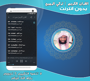 قران كريم بصوت تركي الرميح بدون نت‎ Screenshot 1