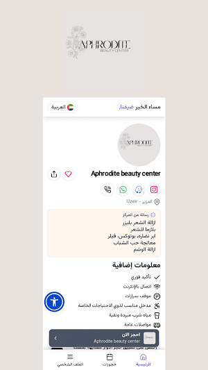 Aphrodite Beauty Center Screenshot 2
