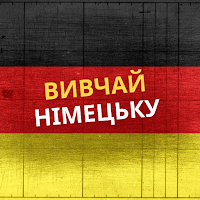 Німецький для початківців