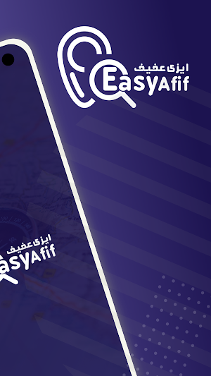 إيزى عفيف مقدم خدمة Screenshot 1