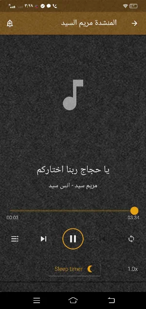 مريم سيد وانس سيد MP3 بدون نت Screenshot 3
