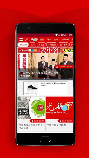 Kwong Wah 光华日报 - Malaysia Breaking News Screenshot 3