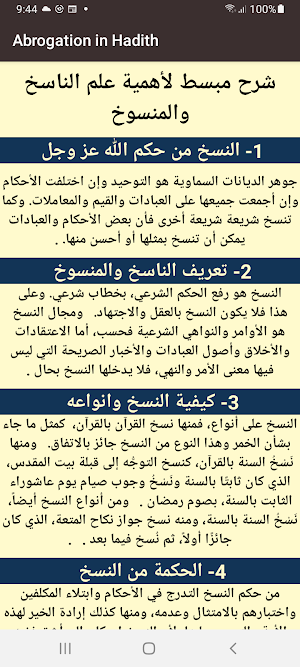 Abrogation in Hadith Screenshot 2