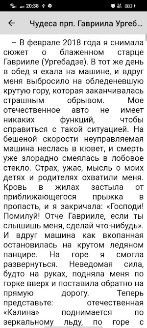 Гавриил Ургебадзе Screenshot 3